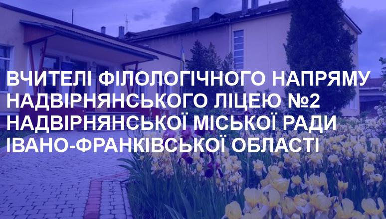 Філологічний напрям